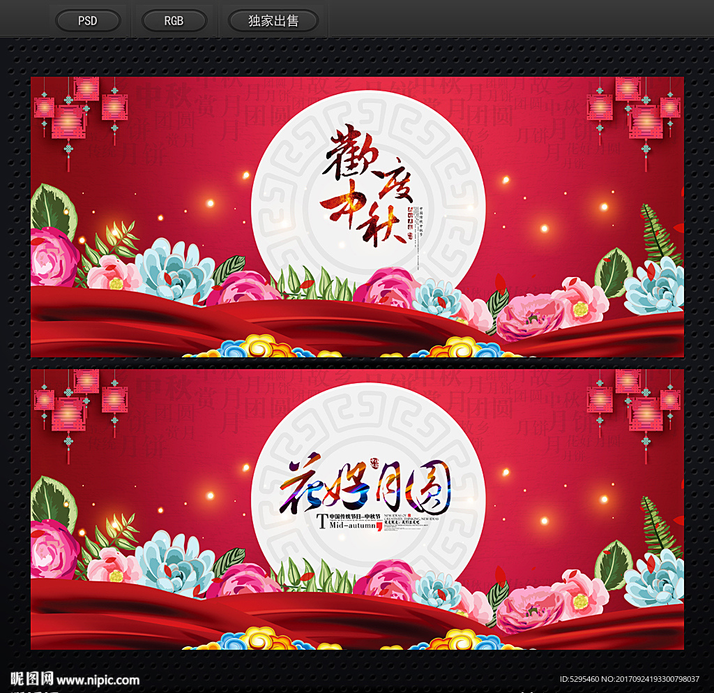 中秋节