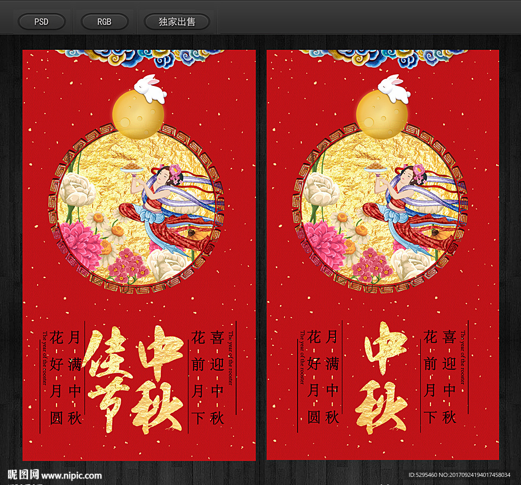 中秋