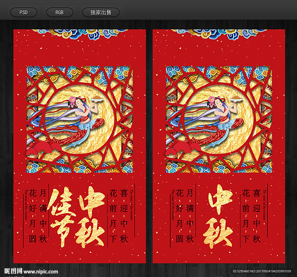 中秋