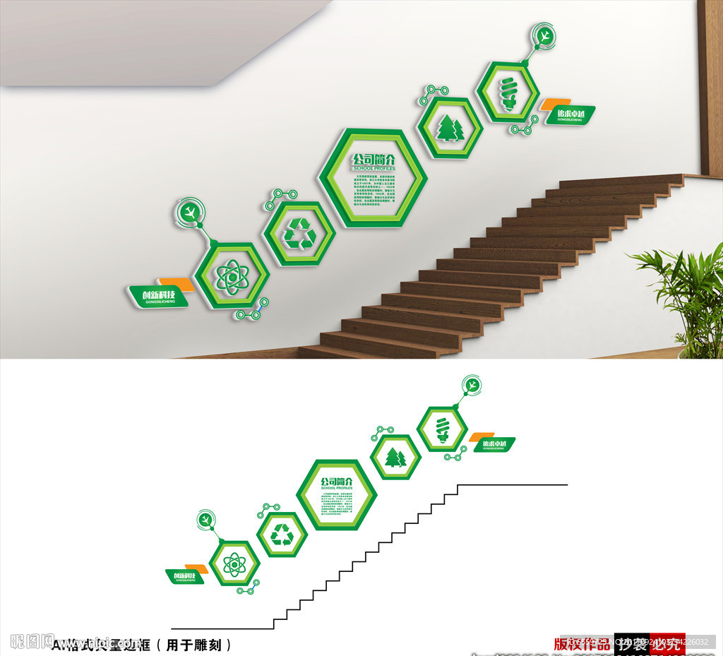 绿色环保楼梯文化墙