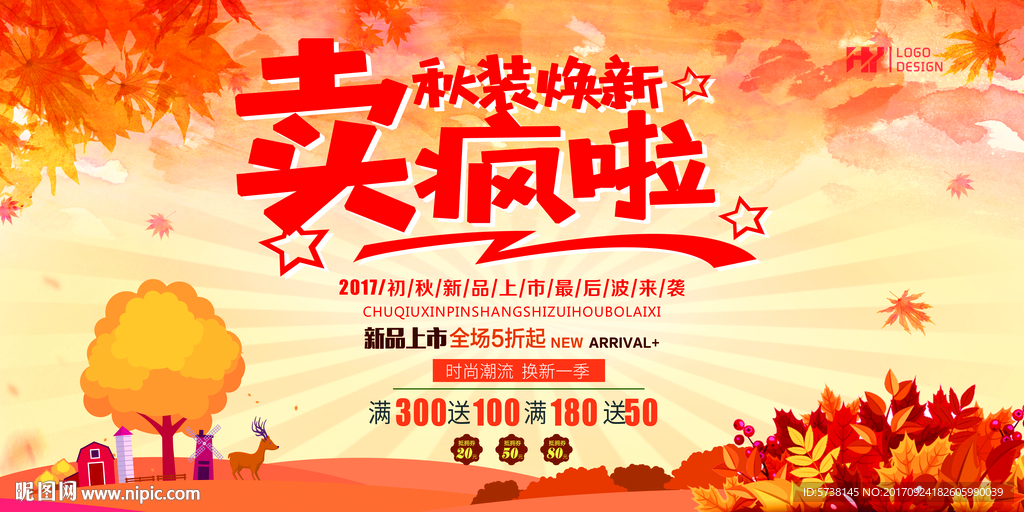 金秋水墨商场促销广告宣传海报背