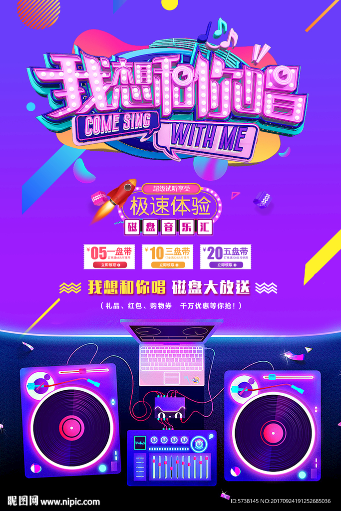 音乐会歌唱绚丽户外宣传海报背景