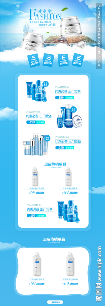 清新蓝色护肤品淘宝电商网页背景