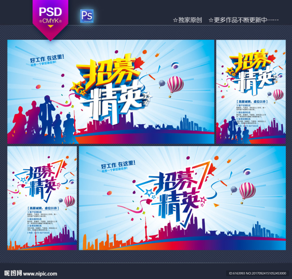 招聘海报