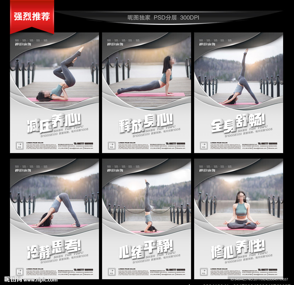 瑜伽