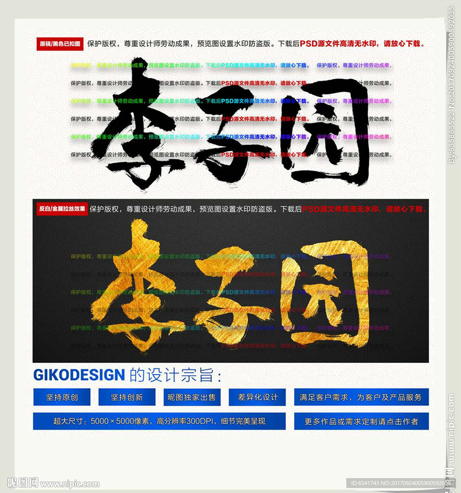 李子园