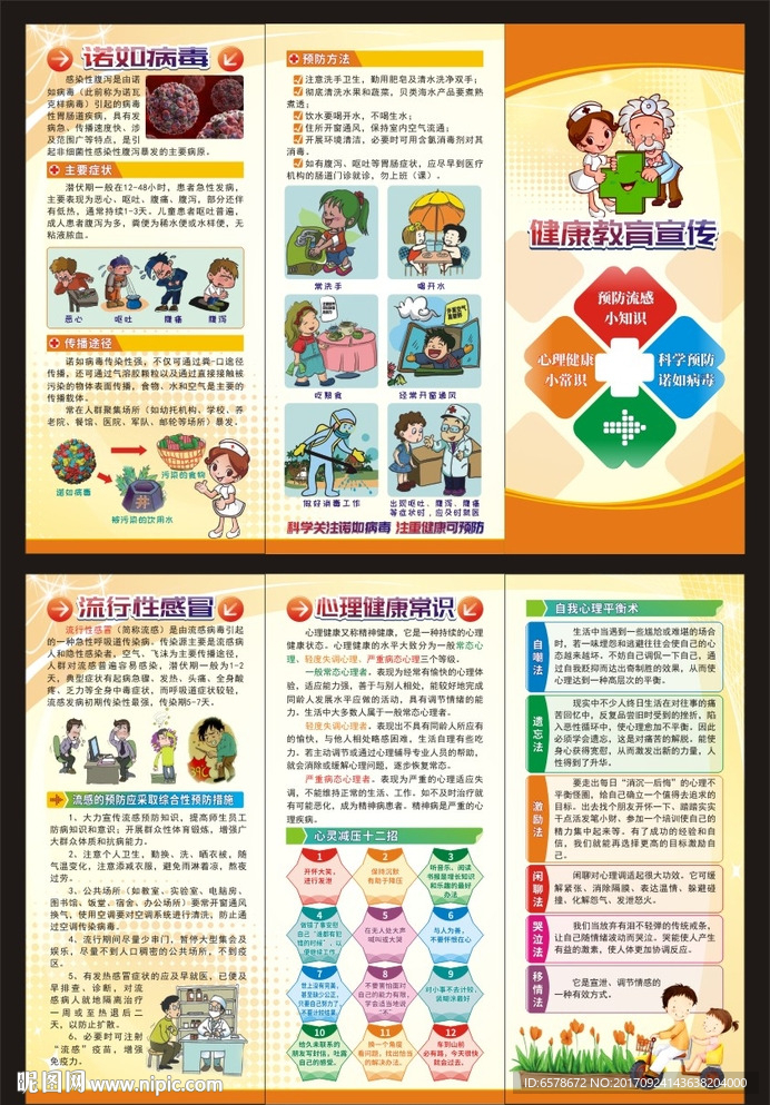 健康教育宣传折页