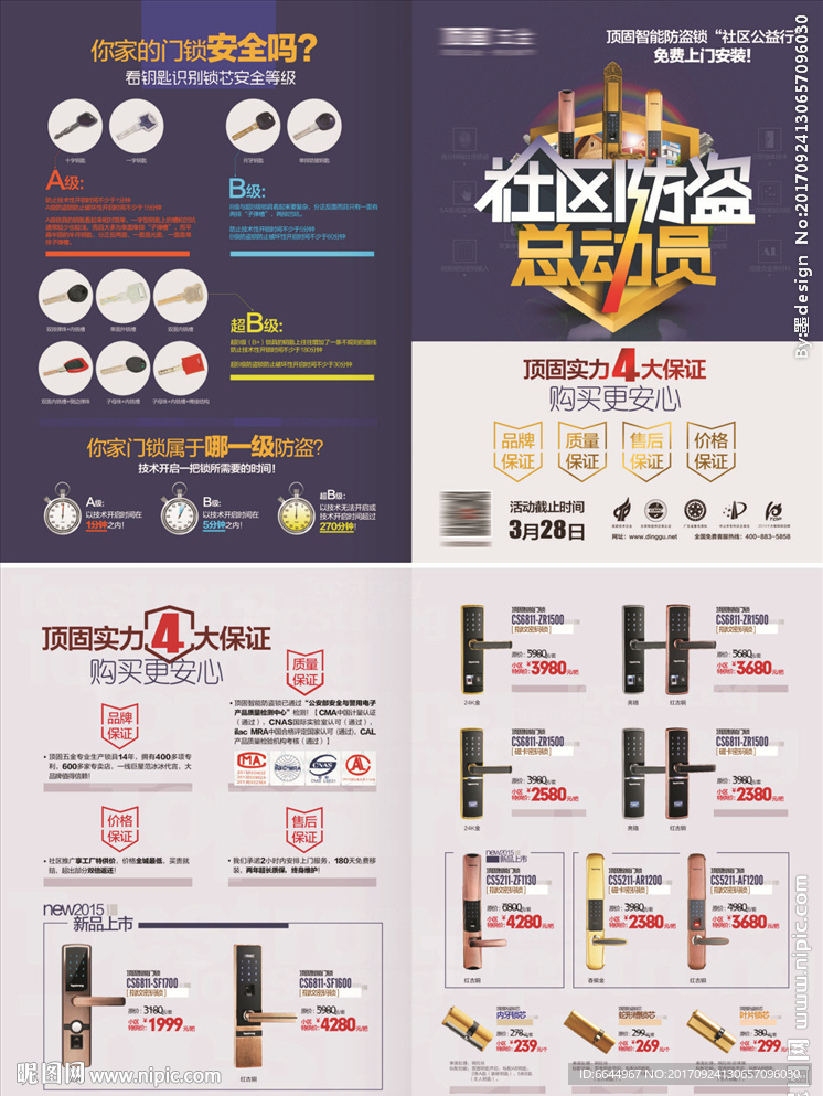 小区推广 智能锁