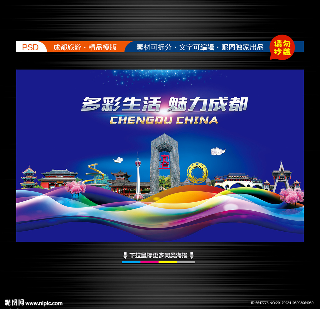 成都