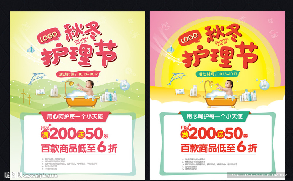 秋冬活动