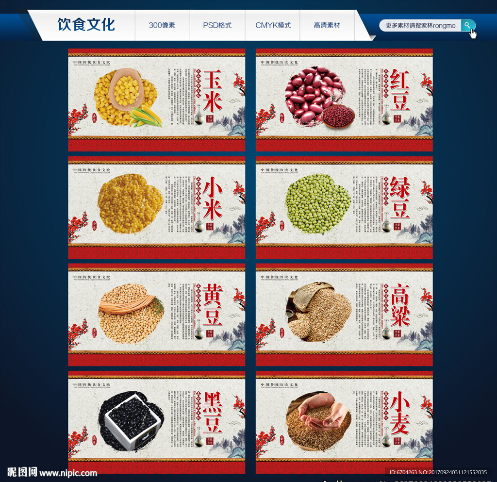五谷杂粮
