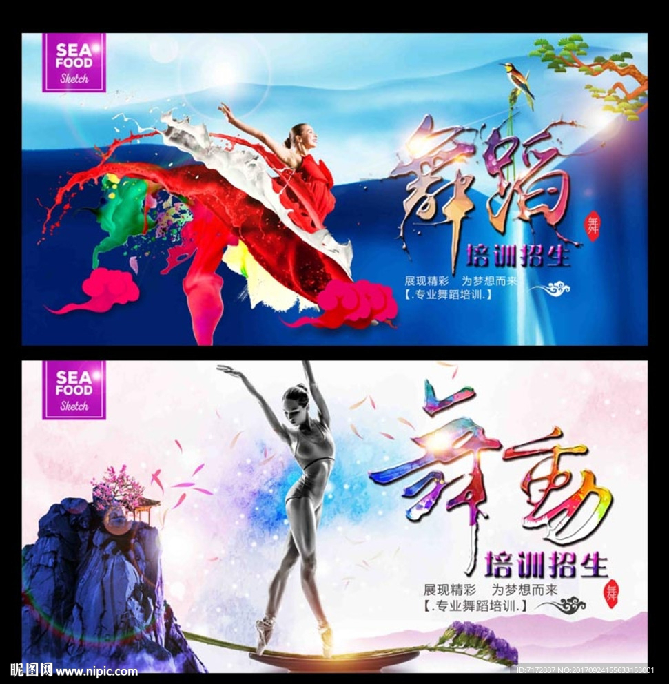 舞蹈