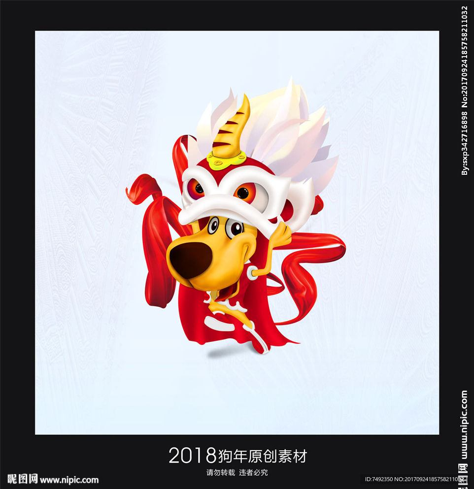 2018狗年