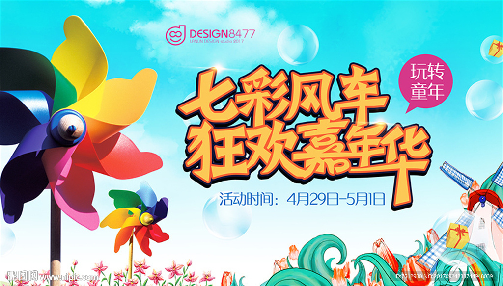 七彩风车
