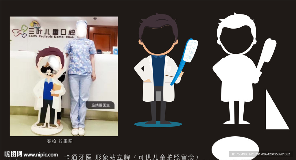 牙医卡通 站牌