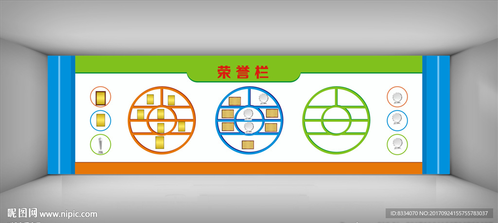荣誉室