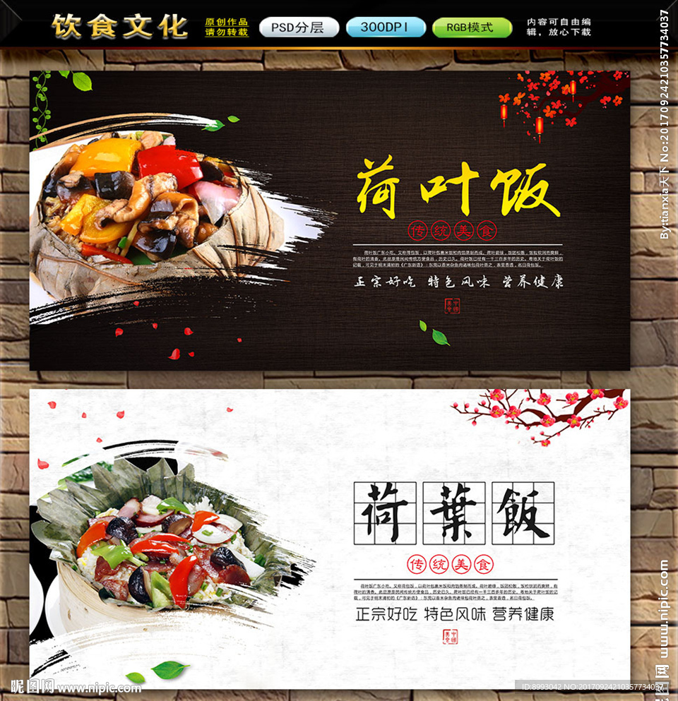 荷叶饭