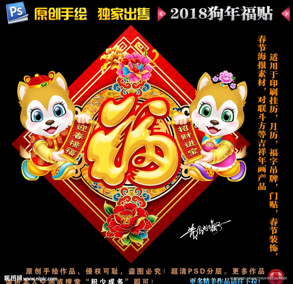 2018狗年福贴