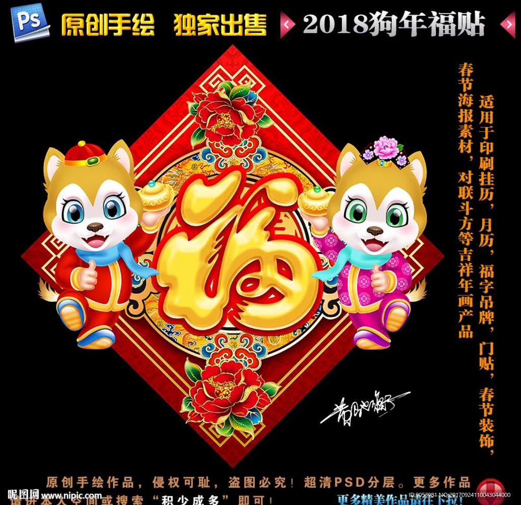 2018狗年福贴