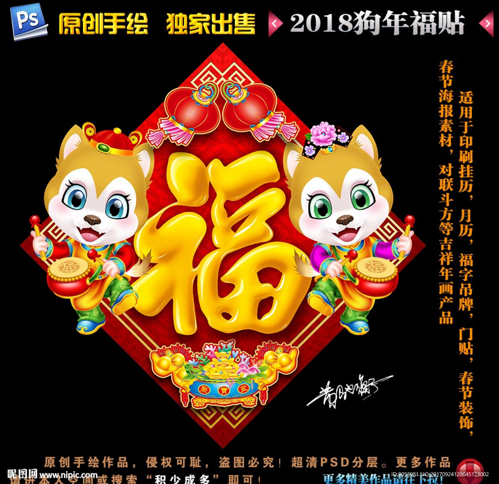 2018狗年福贴
