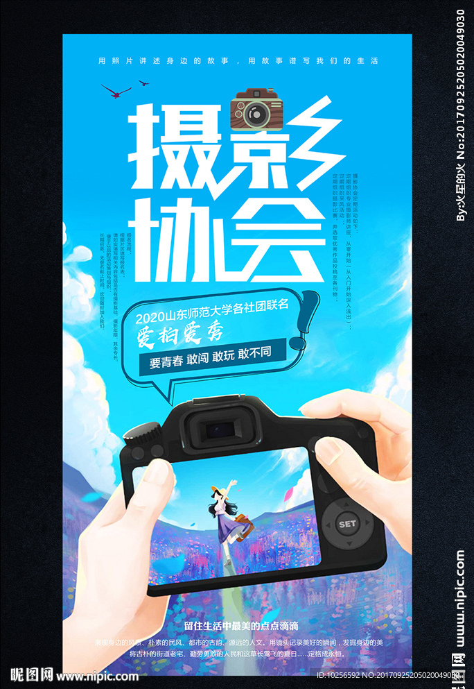 摄影协会社团学生会纳新海报