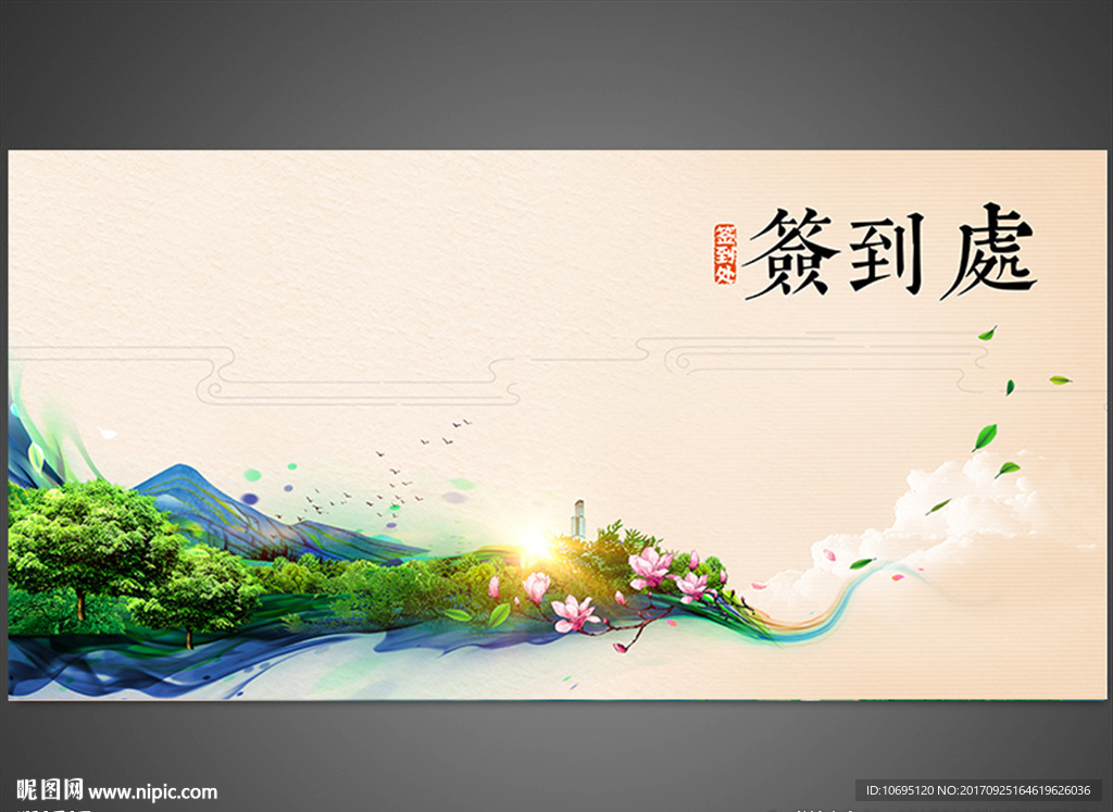 创意中国风签到处