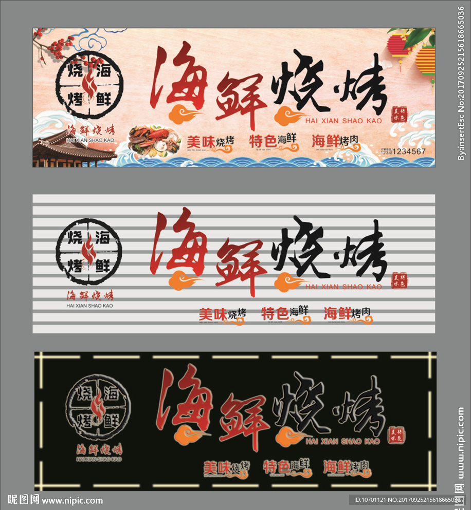 烧烤牌匾