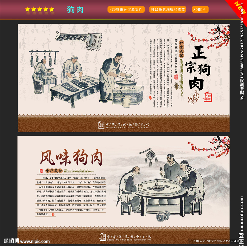 狗肉