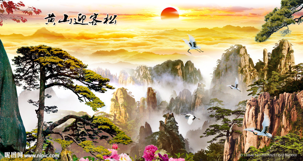 黄山迎客松