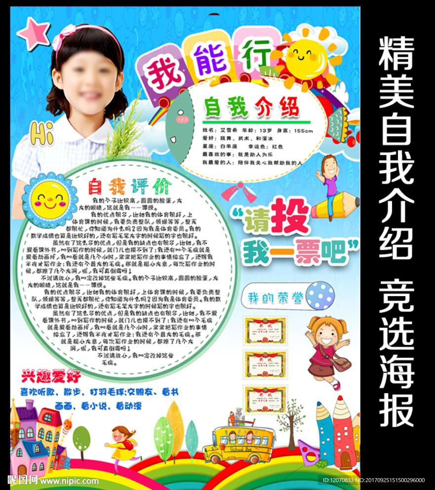 小学大队委员竞选海报