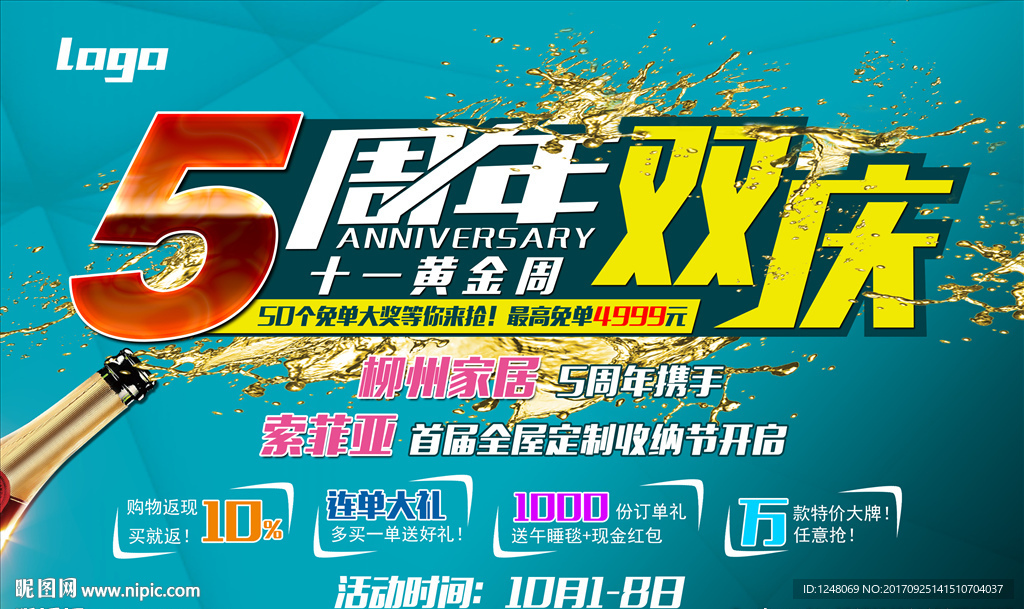 5周年庆