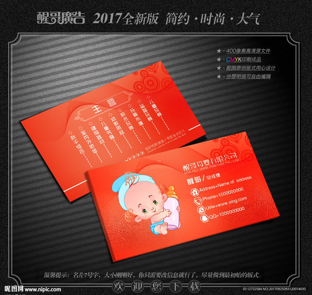 母婴名片