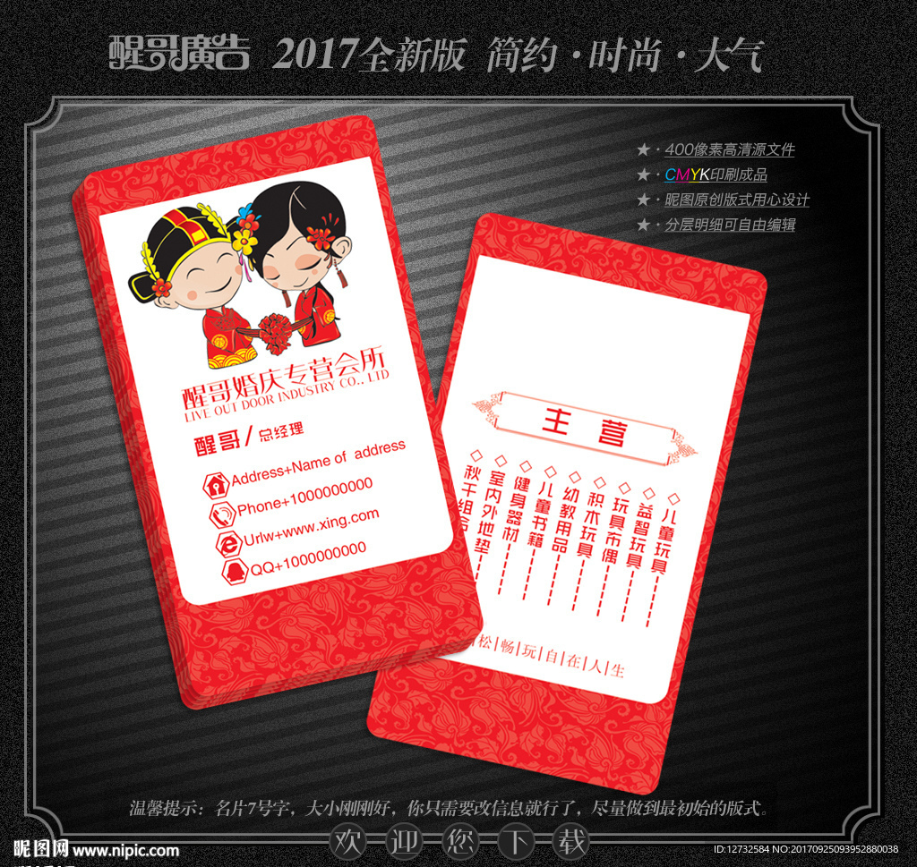 婚庆名片