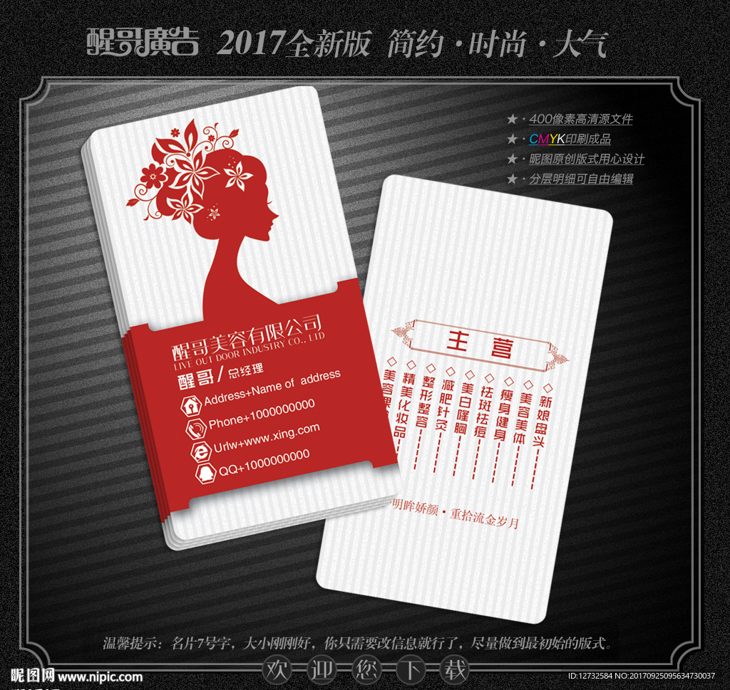 美容名片