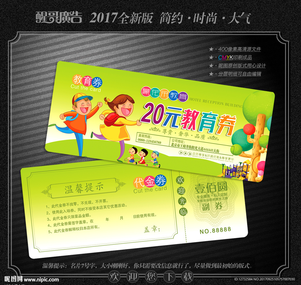 卡通代金券