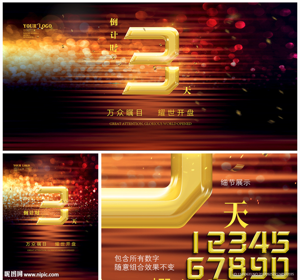 开盘倒计时