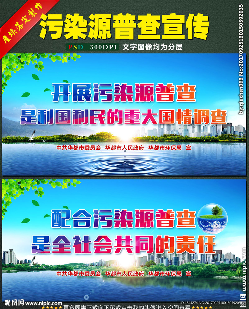 全国污染源普查海报