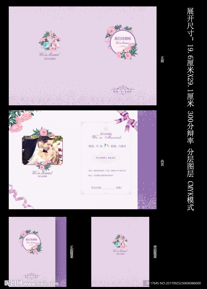 结婚请柬