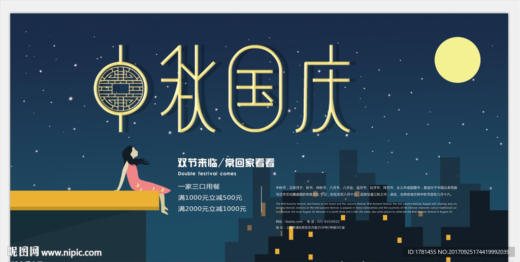 创意展板扁平化矢量插画中秋国庆