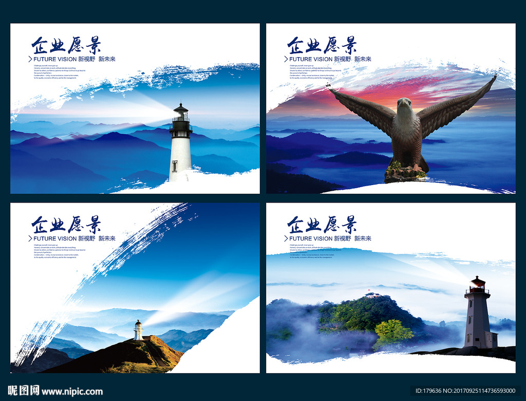 企业愿景