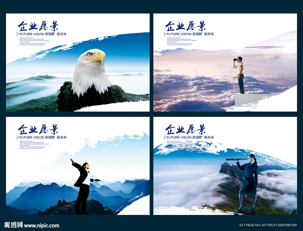 企业愿景