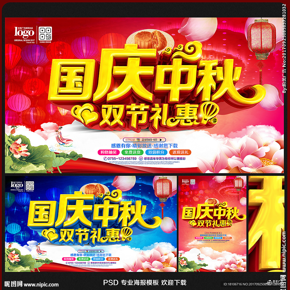 国庆中秋