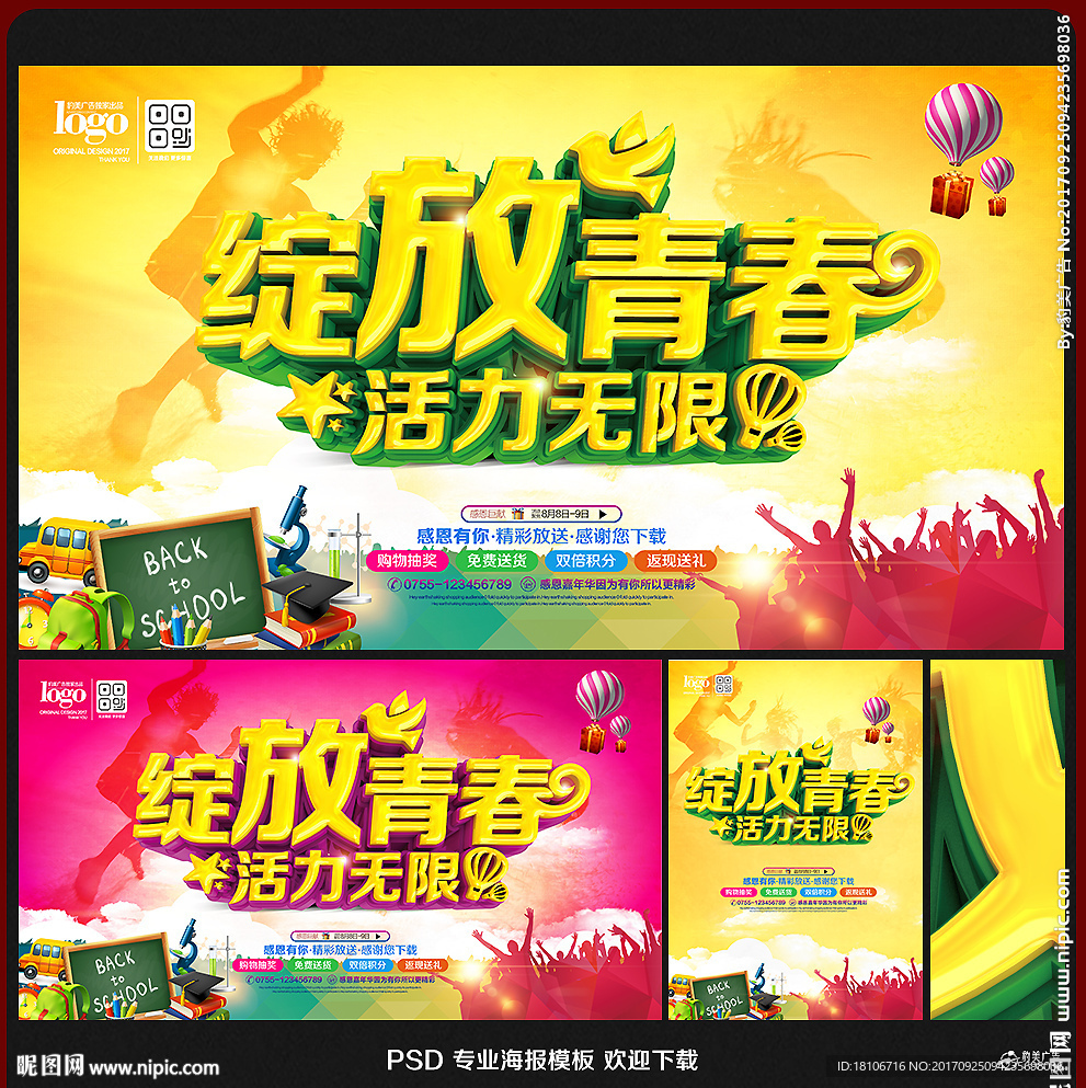 青春