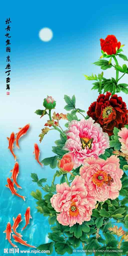 富贵九鱼图