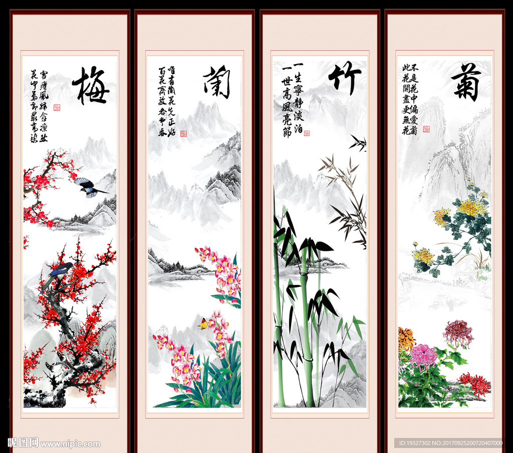 梅兰竹菊