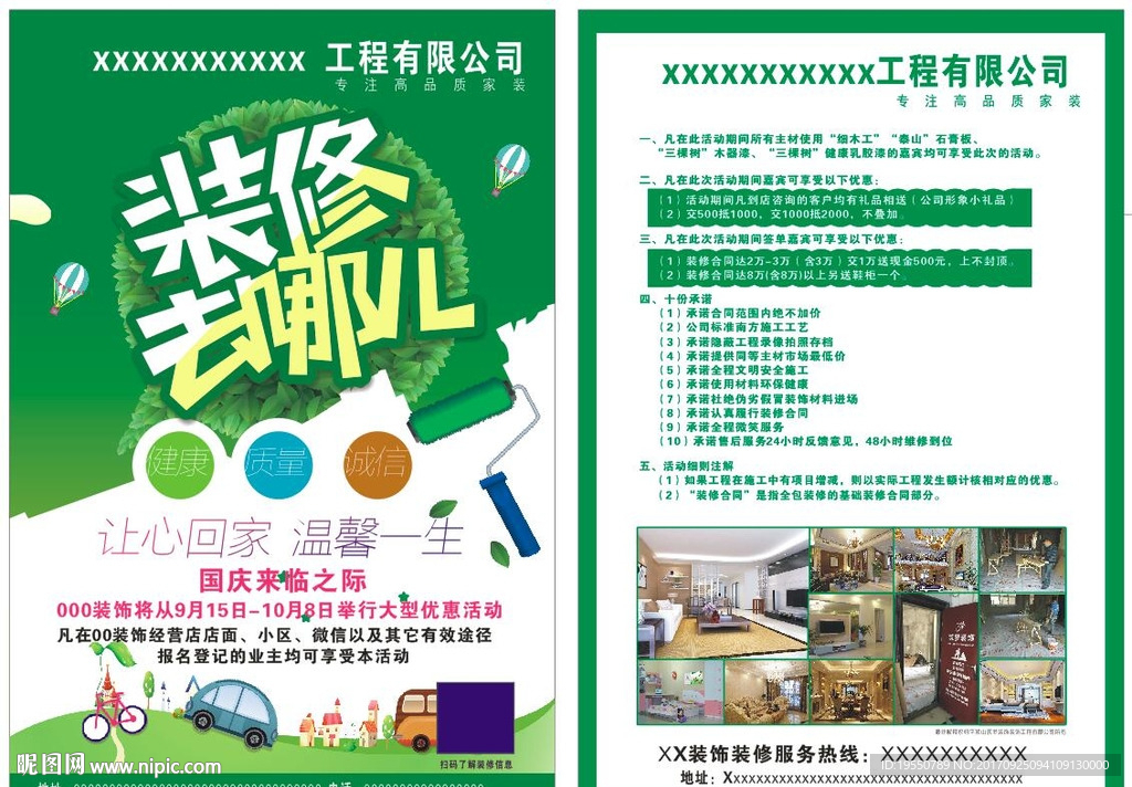 装修去哪   装修彩页