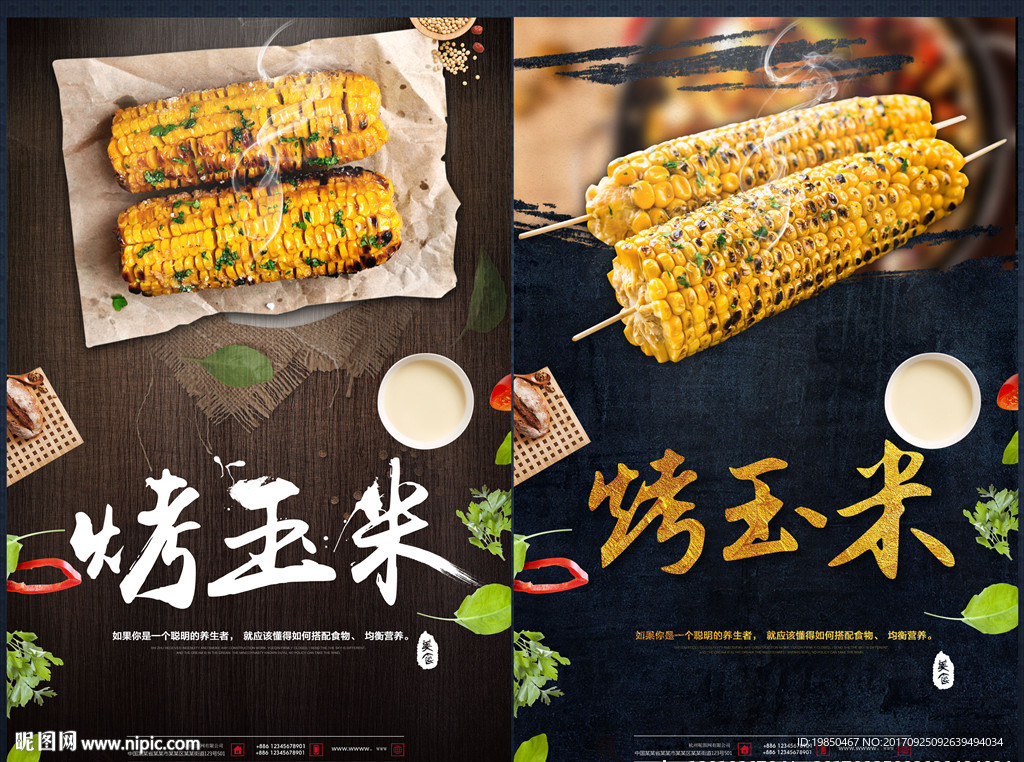 烤玉米