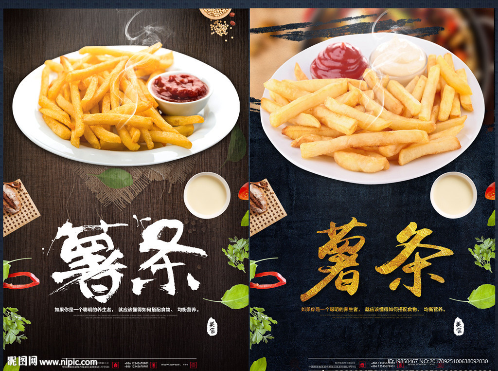 薯条