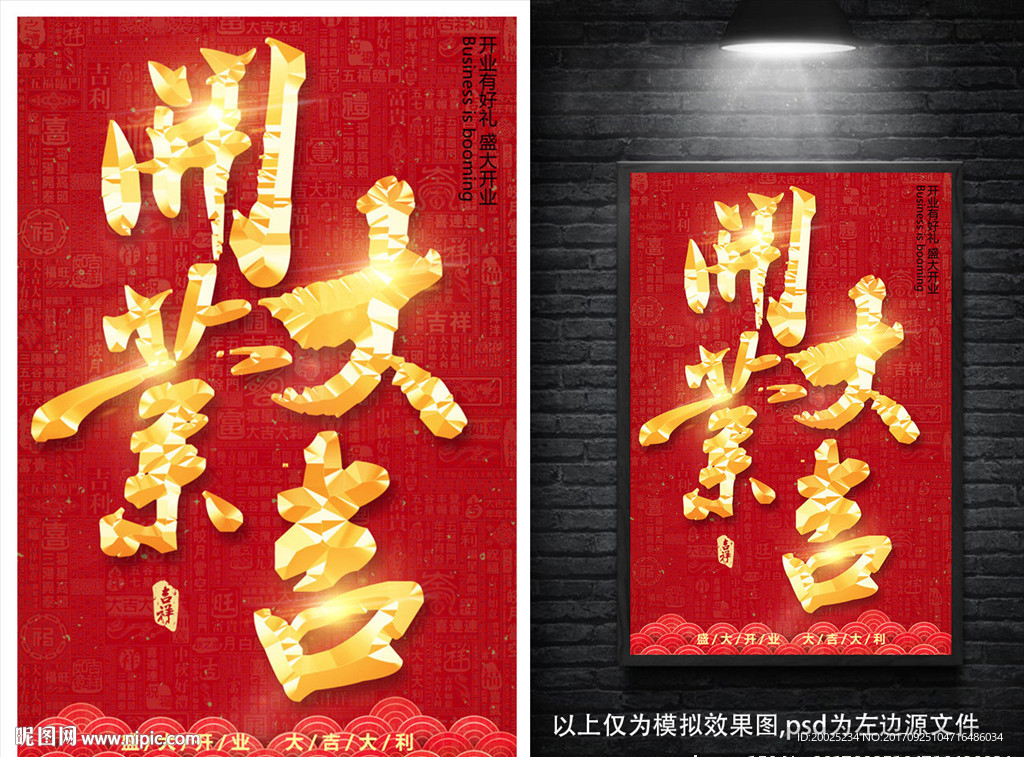 开业大吉