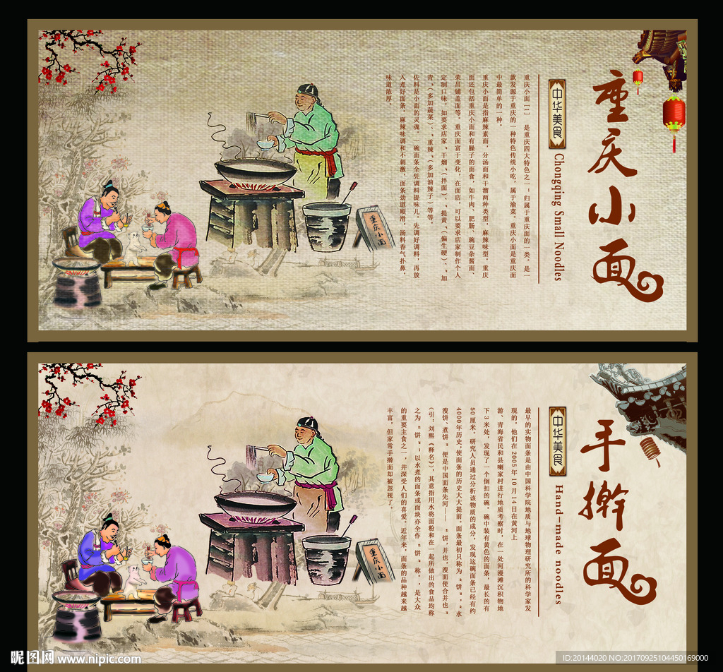 重庆小面手擀面